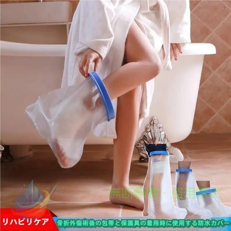【高品質で安全な素材】グレードTPU製で、この保護カバーは引き裂きに非常に強く、損傷しにくく、空気乾燥しやすく、他のプラスチックとは比べ物になりません。 滑り止めのゴム製グリップは、シャワー中に滑りを防止するためにさらなる牽引力を追加します。 【ノンスリップボトム】特大の防水レッグキャストカバーは、滑り止めのボトムグリップデザインが特徴で、シャワーで余分な摩擦を加えて滑りを防ぎます。 安心してシャワーや入浴ができます。 【着脱が簡単】伸縮性のある開口部により、シャワー カバーを装着したり、 自分で脱いでください。中央の穴は伸縮性があり、足のサイズに合わせてフィットし、痛みを感じません。 足のけが、手術、事故、または皮膚の問題から回復している成人に最適です。 【丈夫で再利用可能】再利用可能、丈夫で厚く、丈夫な外科用ゴムは裂けたり裂けたりしません。 高品質の素材により、キャストシャワーカバーの足は長期間再利用でき、老化しにくい. 使用後は、吊るして乾かすだけです。 【使用用途】怪我、手術、事故、または皮膚の発疹、火傷、皮膚の問題、傷や引っ掻き傷などの病状から回復する