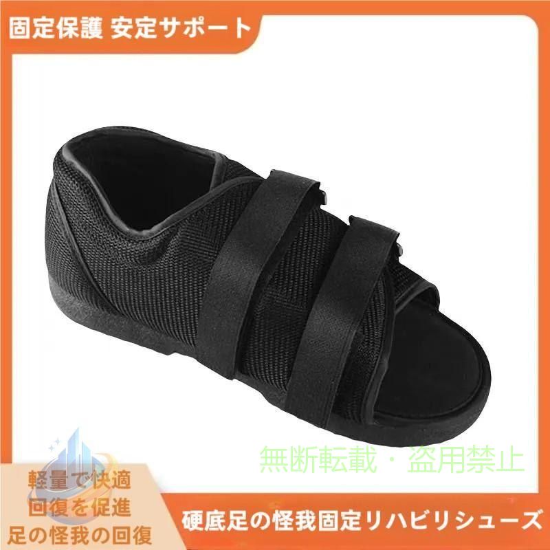【新型デザイン】 普通のシューズのように新型のデザインで、ギプス生活に便利になります。踵とつま先の圧力を下げる減圧効果で、リハビリに役立ちます。両足分必要な方は2個お買い求めください。 【簡単便利】 左右兼用、靴の幅が広い！本体に足を入れ、甲と踵の面ファスナーを2カ所とめるだけで装着完了。一人で簡単に着脱できます。強力のベルクロを採用、しっかりしているので落ちにくい。 【健康安全】 表面はメッシュ加工を採用しており、通気性が抜群です。快適のソール、活動中の痛みを軽減します。靴のソールは滑り止め加工を採用する、転倒防止できます。 【歩行をサポート】 靴底のラウンド型形状によりギプス固定時の足を引きずる足取りを解消し、楽な歩行をサポート。柔らかくて足を?つけない。水分と汚れからギプスを守ります。 【適用】 ギプス用の靴、ギブスシューズ、室内外、病院、院内・施設、捻挫の靴、骨折外出靴、足にけがをした、高齢者の方、糖尿病患者、足に腫れやむくみのある方、外反母趾、甲高・幅広の方、介護用、リハビリ用、手術後