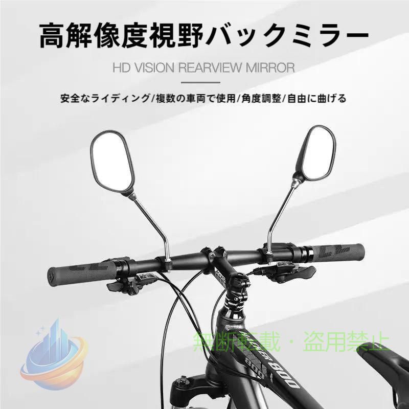 【期間限定5％OFFクーポン】自転車 バックミラー ハンドルミラー バイク 2個セット】大きいサイズミラーゾンチー調節可能 広視野角 360°自由回転 反射板デザイン 車用品 取付簡単