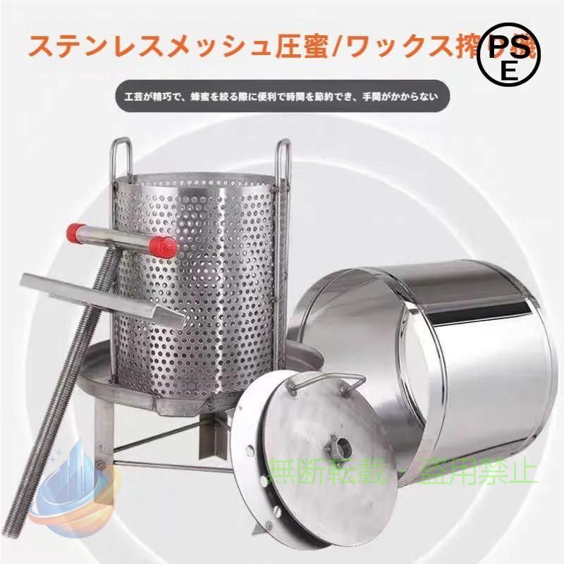 材質：ステンレススチール201 【高品質】高品質のステンレススチール、頑丈で耐久性が高くて、洗うのが簡単。密閉タイプのデザインですので、安全で衛生です。 操作モード：手動操作、回転ハンドル 機蜂蜜抽出絞り機は蜂蜜だけじゃなくて、ワックス、果物、薬滓、唐辛子油、酒、ワインスラグなども使用できます。