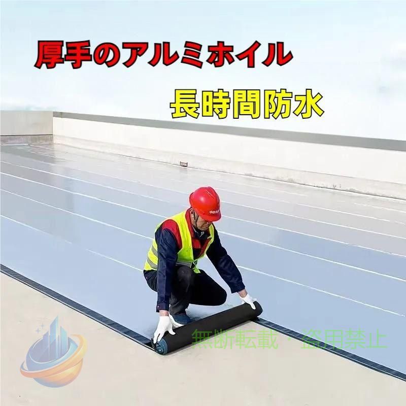 強力 防水 補修テープ 単独作業可能 簡単施工 ブチルテープ ?がして貼るだけゾンチ...
