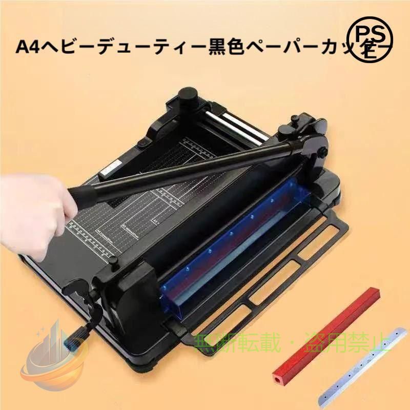 ペーパーカッター 切れ味抜群のスティール製ブレード採用で重ねた用紙も 難なく切断できます！ また自動紙抑え付ですからズレも防止します。 極厚の刃：軽い力で紙をカットでき、メンテナンス要らずで鋭い切れ味。 またブレードストッパー付でお子様が触れても刃が持ち上がらないような設計になっています万が一の場合も御座いますので、小さなお子様がいる場合は手の届かない場所で保管をお願い致します。 家、事務所、学校、および手動使用に適しています。このペーパーカッターはオフィス、使いやすく、あまり努力が簡単です。