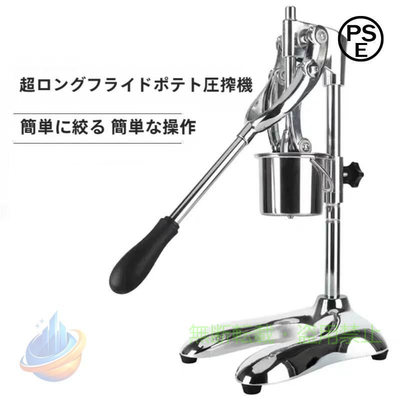 フライドポテトマッシュポテトマシンポテトフライステンレス鋼ロングフライドポテト押出機手動フライドポテト手動ステンレスポテト揚げチップ押出機 XXXXX
