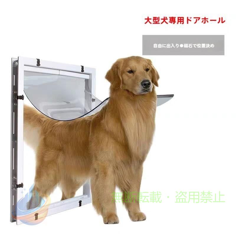 ★猫皮フラップは耐久性に優れたABS樹脂製で、汚れが拭き取りやすく、防水加工も施されていますので、冬の寒い冬も、ご家庭に直接吹く冷風を心配する必要はありません。 ★入出庫扉はPVC素材で、視認性の良さを前提に入出庫扉を確実に塞ぎ、黒扉は薄灰色透明、白扉は無色透明。 ★犬は両側から出入りできます ドア後面は全体バッフル仕様です 犬の外出を防ぎたいときは、バッフルを差し込むだけで仮密閉効果が得られます。ペットの無料シャトルは、飼い主のコントロールの目的も簡単に達成できます。 ★マグネットリセットプレートは、ドアを持ち上げてもすぐに戻る構造で、マグネットの影響で長時間ドアが元の位置に戻り、ペット以外のドアからの侵入を防ぎます。 ★取り付け簡単、窓やドア、キャビネットなどに簡単に取り付けられます。ご不明な点がございましたら、お気軽にお問い合わせください。