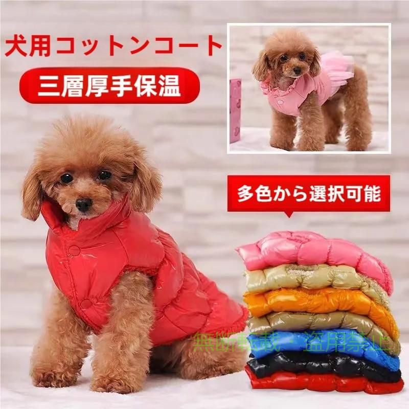【期間限定300円OFFクーポン】犬の服 秋 冬 ドッグウェア 犬服 ペットウェア ベスト 犬 服 暖かい 前開きゾンチー防寒 もこもこ ふわふわ 可愛い 小型犬 犬用ウェア 猫の服 着回し 体型カバー