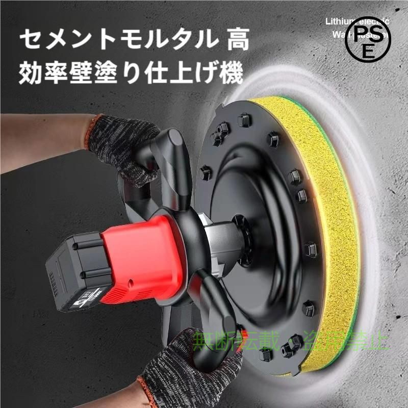 【製品仕様】 攪拌棒長さ/60cm 定格電圧/21v バッテリー容量/25000mA 無負荷速度/80~200r/min ワイププレートの直径 / 380mm 【特徴】 1. 低作動音 2.スムージング効果が良い 3.パワフル 4. 6 速調整可能な速度 5.自己粘着ディスク設計 6.機械を燃やすことなく長期間使用するための対流放熱設計 大容量バッテリーを搭載したワイヤレスリチウムバッテリーは、バッテリー寿命が長く、回転熱放散技術、モーターを焼損から保護します。低温環境下でも使用可能です。1回の充電時間は約70?100分、大型バッテリーで約4?5時間使用でき、そしてバッテリー寿命はより長く、より効率的です。 この電動左官マシンは1?6段階の速度調整が可能で、速度を自由に制御でき、さまざまな環境に適しています。異なる作業条件に応じて異なる速度を選択し、自由な制御、より安全より便利な構築。 かくはん棒付きのパッケージで、かがむ必要がなく、腰への負担も軽減。 快適なグリップのための人間工学に基づいた滑り止めハンドル。 両手操作で作業疲労を軽減し、混合速度
