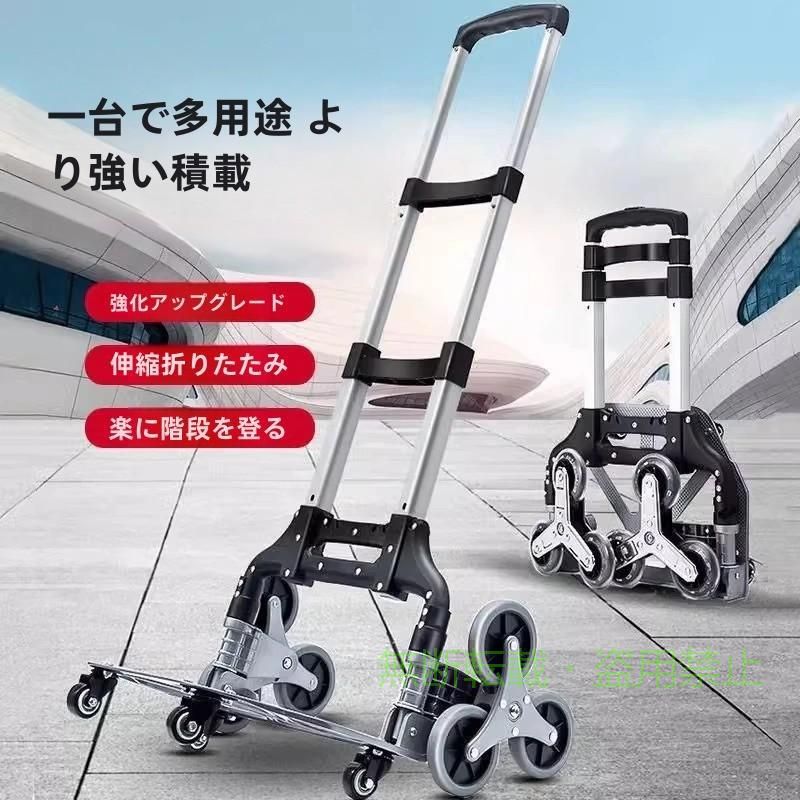 キャリーカート ハンドトラック 階段 三輪 折りたたみ 軽量 段差 台車 4輪 360度回転 静音 大型タイヤ 高さ調節 固定ロープ付 荷物運搬 業務用 引越し 釣り アウトドア 耐荷重80kg アルミニウム合金 【10輪＆キャリーカート】 後輪は6つの車輪のサイクルで、持ち上げずに引っ張るだけで階段もラクラク移動できます。 前輪は転がりやすい360°小型タイヤを採用し、後輪をスムーズにアシストし、静音性と耐久性を高水準でキープします。 【頑丈＆折りたたみ式】 このキャリーカートはアルミ材質を採用し、開け閉めは数秒、簡単に折り畳め、荷台を広げればタイヤが飛び出し、 荷台を上げればタイヤが格納されるワンアクション仕様で、汚れたタイヤに触れることなく操作が可能。 【軽量＆耐荷重80kg】 このキャリーカートの重量は4.5kgぐらいですが、平地で80kg、段差昇降時で40kgの荷物を簡単に運ぶことができます、 日常生活水購入時（駐車上から家までの運搬など）、釣り、引っ越し、旅行、運動会、バーベキュー、キャンプなどのアウトドアシーンでも大活躍間違いなしです。