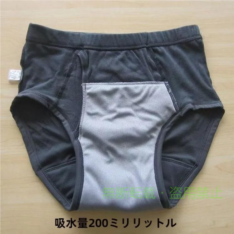 男性用 失禁パンツ 200cc 大容量 中失禁 重失禁 洗える 男性用失禁パンツゾンチー...