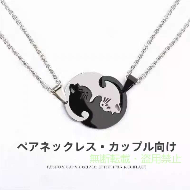 どんな場面にも適し、どんな服にも合わせやすい、毎日かわいい装飾デザインを身に着けています。 甘くて素敵な猫のペンダントネックレスを使えば、あなたは毎日ユニークで美しいでしょう。 あなたの記念日やバレンタインデーにあなたのカップル/恋人に最高の贈り物です。 仕様： 材質：ステンレス