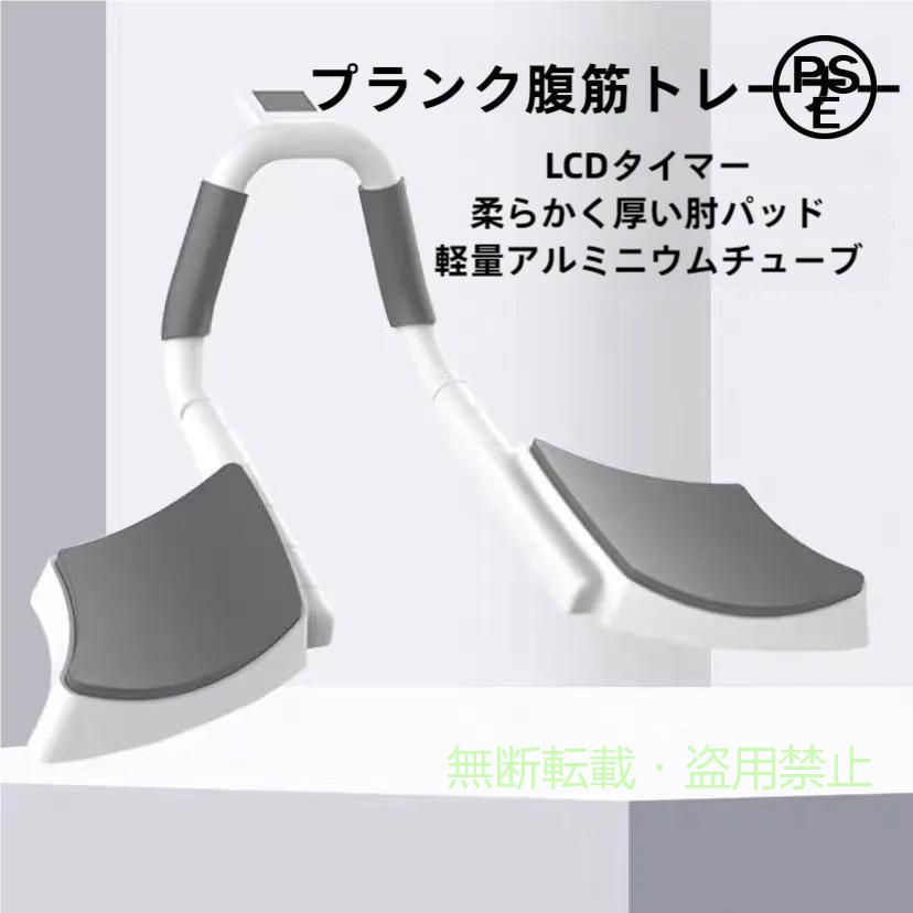 【期間限定5％OFFクーポン】腹筋トレーナー プランクトレーナー 多機能プッシュアップトレーニングボードブラケットゾンチータイマー付きプランクトレーナー 調整可能な腹部マッスルトレ
