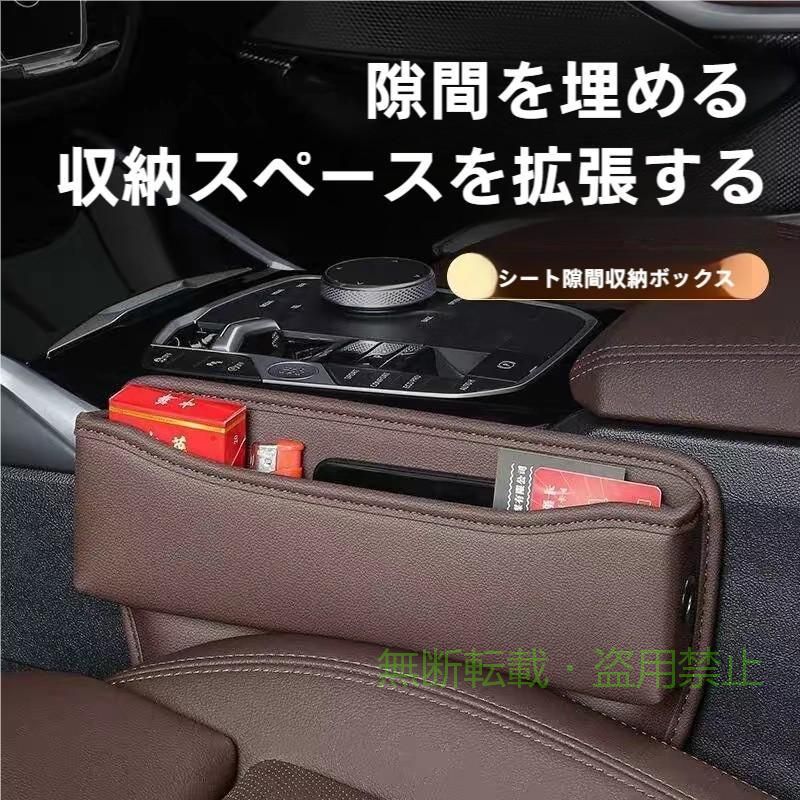 ?【車のシートサイドを有効活用できる】シートサイドに小物入れとして設置することができ、車内空間を有効活用できます。また、スマートフォンや財布などの落下を防ぐことも可能です。 ?【簡単に設置できる】収納ポケットをシートの隙間に差し込むだけで設置できます。シートなどを傷つけずに簡単に設置できます。 ?【大容量でシートに馴染むデザイン】財布、スマートフォン、ポケットティッシュなどの小物を入れることができます。収納ポケットの両側には充電ケーブルを通す穴があり、機能的かつ高級感のあるデザインとなっています。 ?【サイズ】縦28.5cm x 横20cm x 厚み4.2cm、収納部の深さ8cm x 収納部のマチ3cm、設置部10cm ?【安心の30日保証】購入後30日間は返品・返金にてご対応をさせて頂きます。安心してお買い求めください。万が一商品の初期不良・不具合や破損等ございましたら、大変お手数ではございますが、カスタマーサポートのメールアドレス宛にお問い合わせください。その際は誠意を持ってご対応をさせていただきます。&amp;amp;lt;!--/shortdesc--