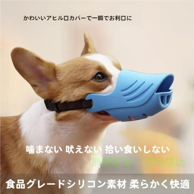 【期間限定5％OFFクーポン】犬のマズル犬用マズル口輪犬用口輪可愛いアヒル口の形...