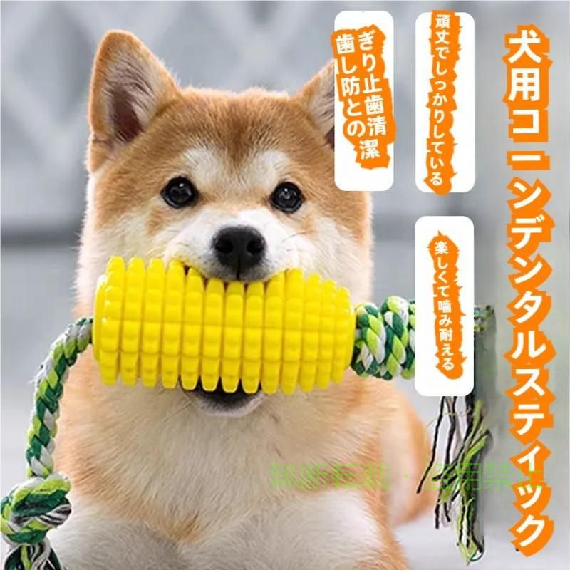 【期間限定5％OFFクーポン】犬噛むおもちゃペットおもちゃ犬歯ブラシ知育玩具犬猫餌やり運動不足対応スゾンチートレス解消歯ぎ清潔丈夫耐久性知育トイコットンロープ付き犬用口内介護用