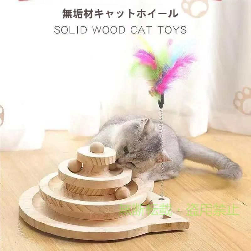 【期間限定300円OFFクーポン】猫のおもちゃ球遊びタワー遊ぶ盤ペット木製おもちゃ猫用ボール回転ボール猫ゾンチープレゼント運動不足解消知育玩具安全素材人気ペット用品羽棒付2層 飼育用品