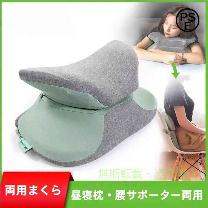 【最高の昼寝を享受しよう】この昼寝 枕はごゆっくりお昼寝をさせていただきます。うたた寝時に腕を圧迫されるせいで痺れることがなく、は自然で快適な睡眠をもたらします。枕・抱き枕 サラリーマンや学生の睡眠の質を改善、疲労とストレスを取り除く働きをします、午後の仕事効率も大幅にアップします。 【人間工学デザイン】オフィス まくら人間工学に基づく曲線型 首・頸椎用サポーター設計を採用し、手、肘、頭の圧力を有効に軽減され、頚椎保護できるし、ストレス解消にも役に立ちます。 【低反発腰クッション/腰枕】:使わないときは腰当て クッション、背中クッション、としてもお使いいただける。腰・腰椎用サポーターは人間工学に基づいたアーチフォルム、椅子に座ったときに背骨がS字カーブを描く理想的な着座姿勢をサポートする。椅子や車のシートにしっかりと固定できますので、車だけではなく、ご自宅やオフィスにも腰痛を緩和できます。長時間のデスクワークでも疲れにくく、体にかかる負担を軽減することができる。 【通気性抜群、外カバー洗え可能携帯枕】:安眠ネックピローは通気性が抜群なので、長時間には乾燥、清潔。枕カバ