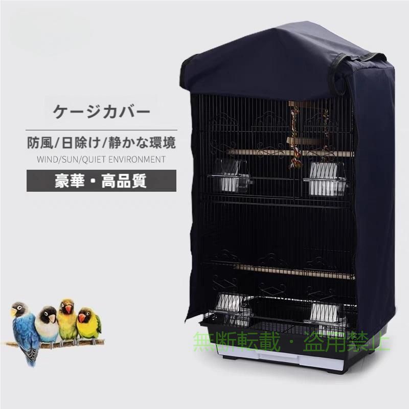 【期間限定5％OFFクーポン】防水シートガーデン屋外カバーテーブル鳥かごカバー大鳥かごカバー睡眠ヘルゾンチーパー遮光防風にとってケージクレート良い夜を Color:BlueSize:48x38x85c ペ