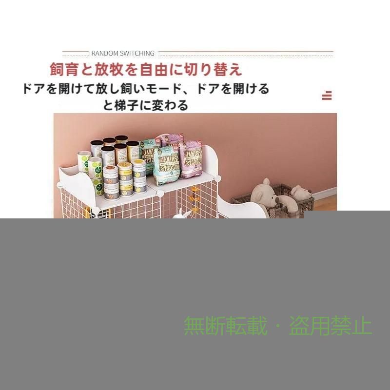【あらゆる種類の小動物に適しています】ロップイヤー、デグー、ハリネズミ、フェレット、その他の小動物など。 小動物はこのケージで楽しく遊んで休むことができます。 【トレーのゲージ床】ゲージの床が金網ではなくプラスチックみたいな素材のすのこになってるのでウサがゲージ内で荒ぶっても音は金網床より気になりません。トレイもふたつあり、掃除はしやすいです。 【ケージ餌の放し飼い】ロップ ケージやペットフェンスとしても使えます。うさぎかごの高さが高く、うさぎが大きくなっても頭に当たらない。ウサギさんも、楽しそうに、走り回ってま 運動不足解消。 【小動物の足が隙間に引っかからない】下スノコはプラスチックなのでうさぎさんの足にも優。高グリッド密度。モルモット、デグー、ハリネズミなど足の小さいペットにも安心してお使いいただけます。 【特記事項】フェンス グリッドの間隔は -3cm です。 体が小さいペットは逃げる可能性があります。ボトムネットのサイズは-1×1cmです。