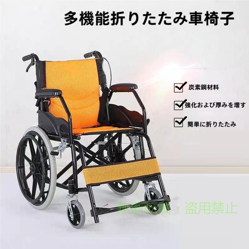 ?【前後両手ブレーキデザイン】：フロントとリア両手ブレーキ、実装者と乗員の両方を制御し、より確実に使用することができます。必要に応じてブレーキや減速を行うことができます！ ?【折りたたみが簡単で、車のトランクに入れることができる】：折りたたみ式で収納も簡単。携帯用のストラップもついていて、簡単に持ち運べます！車のトランクに置くことができ、どこにでも持って行くことができます。 ?【鋼材で作られているが、軽い】：フレームはすべて軽量は鋼材製ですので介助の方の負担も軽減できます。車椅子タイヤの内?はアルミ材を採用しております。約12キロと超軽量でコンパクトに折り畳めるので、持ち運びも楽です。 車椅子クッションは軽薄デザインので、もう少し快適な体験を求めば、クッションを増えます。 ?【自走することも介護者が利用することもできる】：タイヤの外側にはハンドリングホイールがあり、利用者が自分で推進することができ、他人の助けを必要としなくても介護者が推進することができるので便利です！ ?【必要な人を愛する】：術後のリハビリ、高齢者、成人、妊娠中の女性、若者や子どもたちが、足、無