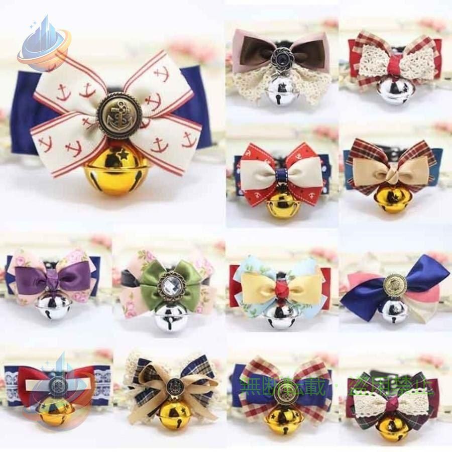 【期間限定5％OFFクーポン】首輪 鈴付き 猫 2点セット new 選べません かわいい 小型犬 おしゃれ 鈴ゾンチー蝶ネクタイ 鈴付きリボンチョーカー キャット ペット用品 飼育用品 お世話便