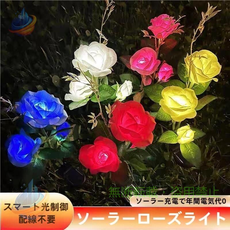 バラ 屋外 ソーラーLEDライト 3つ花タイプ ガーデンライト 飾り ローズライト 造花 ガーデニング フラワー 庭 ROSETHREE