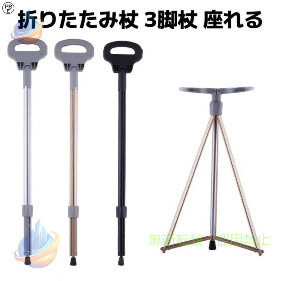 【期間限定500円OFFクーポン】ステッキチェア 折りたたみ杖 超軽量 登山杖 アルミ製 脚杖椅子 アウトドアゾンチーストック 座れる つえ 滑り止め スティック 持ち運び 屋外用 持ち運び便利
