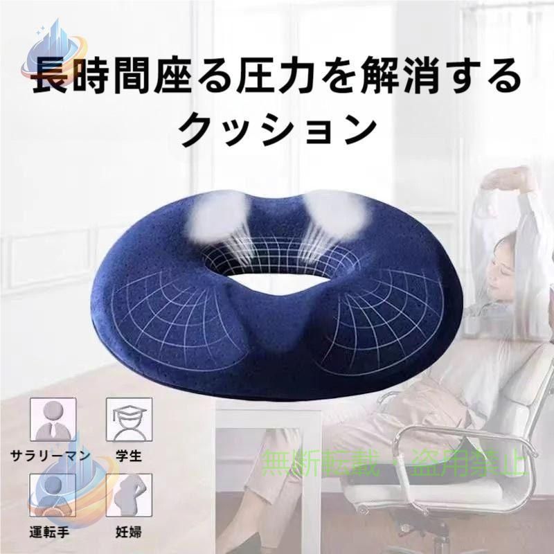 円座クッション 産後 痔 車 高反発 カバー 安い ドーナツクッション 妊婦 出産 クッション 円座 ドーナツ型 穴あき 在宅 座布団 デスクワーク 椅子 座椅子