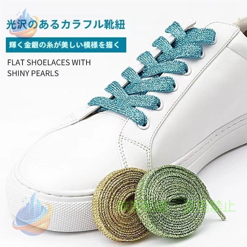 カラーバリエーションが豊富な靴紐です。 足元のおしゃれを楽しめます♪ ※2本セットとなります。 【サイズについて】 画像をご参照ください。 【素材について】 ※摩擦により色落ちする場合がございます。 【カラーについて】 生産ロットにより柄の出方や色の濃淡が異なる場合がございます。 お使いのモニターや撮影時の光の加減などにより 画像と実際の商品のカラーが異なる場合もございます。 予告なしにカラーやデザインなどの変更がある場合もございます。
