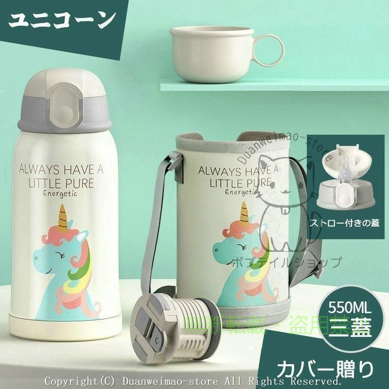 【期間限定5％OFFクーポン】水筒子供用ストローコップ付き2ways可愛い女の子男の子...