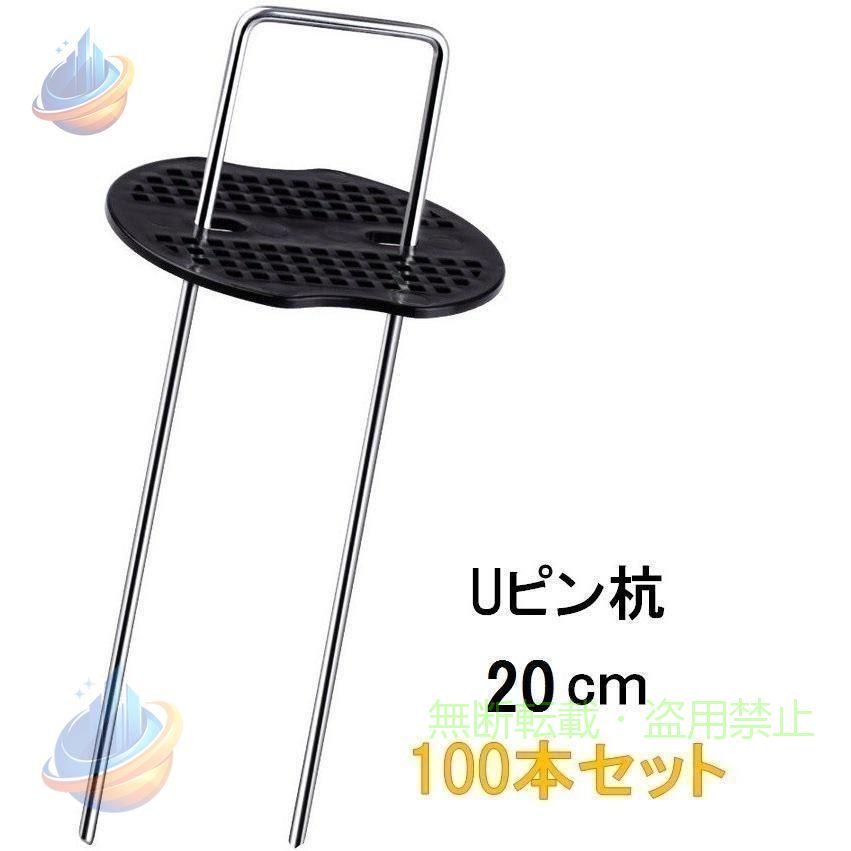 防草シートを固定するための杭です。黒丸付きの為、シートを傷めずにしっかりと固定します。不織布、マルチ、その他シート、ネット類の止め杭にも適しています。 ■仕様 入数:100本 杭寸法:長さ10cm 20cm 幅3cm 黒丸寸法:Φ60mm 【購入前にお読みください】 ※仕様は改善の為に予告なく変更する場合があります。 ※サイズには多少の誤差が生じる可能性があります。 ※品質向上の為、細かい仕様は予告なく変更になる場合がございます。 ※ディスプレイ画面等の環境上、写真と実際の商品の色とは多少違う場合がございます。 ※製品の使用上汚れ/ダメージ等がついている場合がございます。 ※商品使用中の事故や怪我などは弊社は一切の責任を負いかねます。 以上をご理解頂ける方のみご購入ください