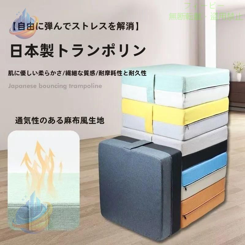 スマートデザインの新感覚 室内用 トランポリン クッショントランポリンゾンチー10...