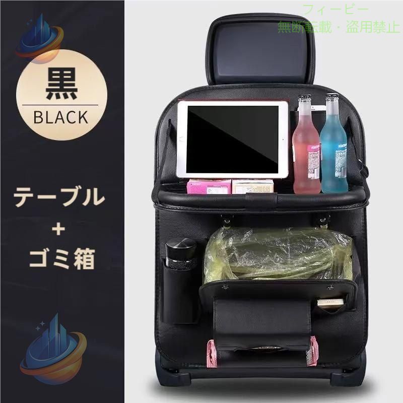 車 シートバックポケット 車内 シートカバー テーブル ゴミ箱 レザー シート 後付け ドリンクホルダー 子供 シートポケット ドライブポーチ 収納 食事トレイ 後部座席の収納スペースを広げることができるシートバックポケット。 テーブルも設置できるのでお昼休みや休憩にテーブルを出して食事することができます。 またタブレットやスマホ、飲み物。お菓子などが収納できるので、お子様も大喜び！ 車内の整理整頓に活躍できます。 ゴミ箱付きで収納がとても便利です。 ゴミ袋付きでクリップがあるので楽々設置。 簡単に取り付けができるので女性でも大丈夫です。 【商品詳細】 素材：PUレザー サイズ：縦63cm x 横48cm カラー：ブラック、ブラウン、ベージュ 数量：1台 注意 背もたれがカーブしているシートには取り付けができないことがございます 商品名：シートバックポケット おしゃれ 車 シートバックポケット バックシートポケット かわいい 高級 シンプル 車 後部 座席 収納 テーブル ゴミ箱 後付け