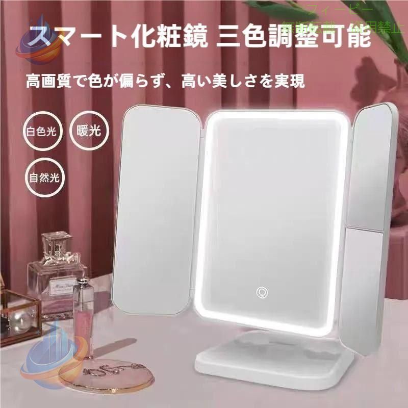 【期間限定5％OFFクーポン】女優ミラー 化粧鏡 卓上ミラー LEDライト付き 三面鏡 2...