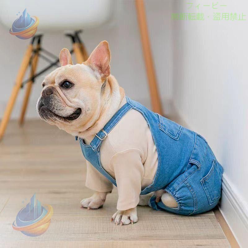 Rakuten - 犬服ペット服おしゃれオーバーオール小型犬中型犬フレブルフレンチブルドッゾンチーグ服パグ服チワワ服 ペット用品 飼育用品 お世話便利 家庭用 使いやすい 歩