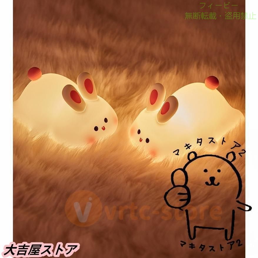 【期間限定5％OFFクーポン】うさぎ ライト うさぱんライト かわいい 充電式 ウサギ...