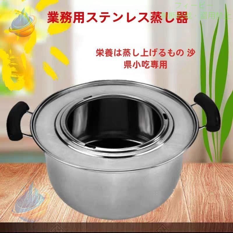 鍋　直径28cm　高さ13cm受け台　直径16.5cm16?26cmの蒸籠に適用