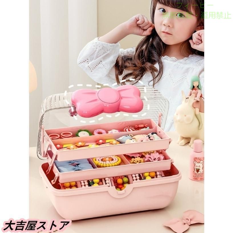 【期間限定5％OFFクーポン】アクセサリー収納ボックス 大容量 3段 子供用 キッズ ...