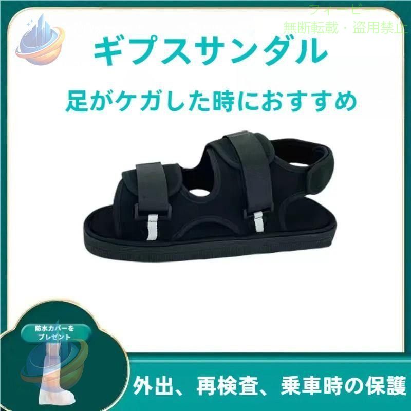 ギプス時の外出歩行用ギプスシューズです・軽い簡易版のサンダル・丈夫なマジックテープ仕様！ ※1足片足のみになります。 素　材:コットン・ポリエステル・ゴム サイズ: XS(31-34)ギプスの全長21cm S (35-37)ギプスの全長23.5cm M (38-40)ギプスの全長25cm L (41-43)ギプスの全長27cm XL(44-48)ギプスの全長29cm ●蒸れにくいメッシュ素材を採用 通気性のあるメッシュ素材を採用することでムレを軽減します。 ●滑りにくい荒めの裏地 足裏は荒めの裏地で滑りにくい加工が施されています。 ●大きく開いて着脱が楽に ギプスをしていても楽に履けるように大きく開きます。 ●子供から大人まで 年齢性別問わずご利用いただけます。 ★中国製 ※表記は当店平置き実寸サイズになります。 ※大量生産による生産過程におきまして・若干の個体差が生じる場合がございます。 ※機械による生産過程におきまして・どうしても生地を織る際の糸の継ぎ目・多少のほつれや汚れなどが生じている場合がございます。 ※在庫状