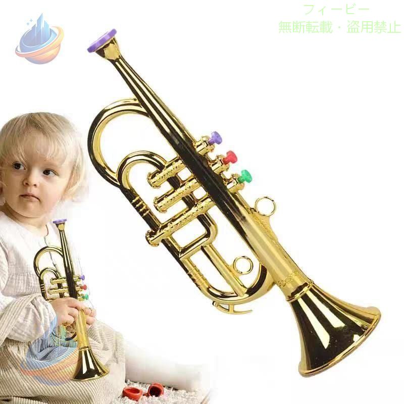 子供トランペット 楽器 おもちゃ ラッパ 知育玩具 誕生日 幼稚園 保育園 小学生 管楽器 おもちゃ