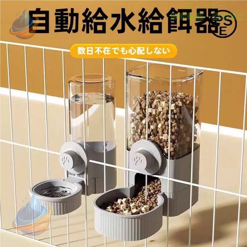 【期間限定5％OFFクーポン】自動給餌器給水器 ケージ 取り付け 固定 吊り下げ ペット 犬 猫 小動物ゾンチー小型犬 食器 ケージ取付 コンパクト 重力 自動 器 給餌 餌入れ 自動餌やり機