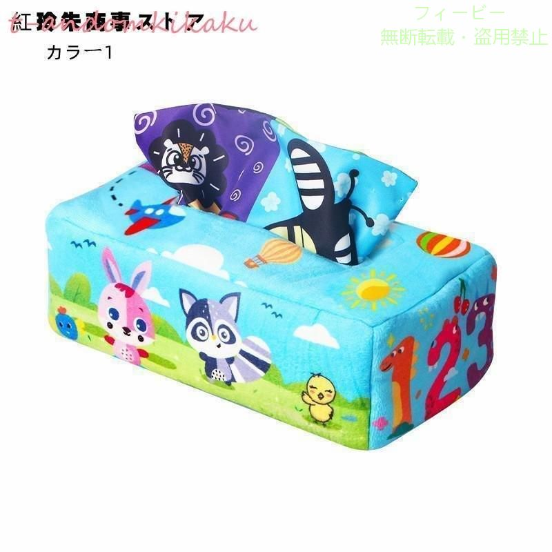 【期間限定5％OFFクーポン】布ティッシュ おもちゃ ティッシュボックス 知育玩具 ...