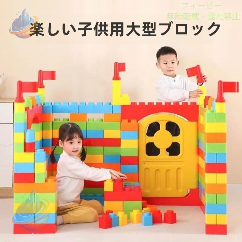 Rakuten - ビッグトイブロック大型カラーブロック子供室内遊びおもちゃ保育園遊具知育ゾンチー玩具パズルカラフル86ピース誕生日プレゼント男の子女の子キッズ 指先訓練