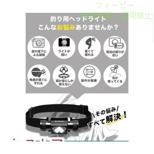 【期間限定5％OFFクーポン】ヘッドライト 防水タフネス 釣りに最適 5段の照明 充電...