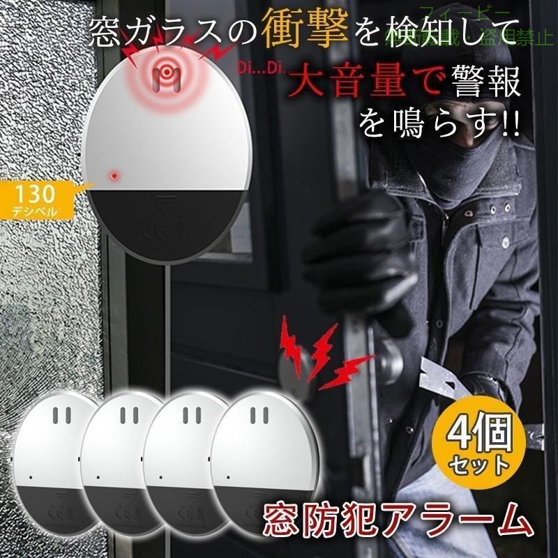 【期間限定300円OFFクーポン】防犯アラーム ウィンドウアラーム 2個セット 窓 ドア...
