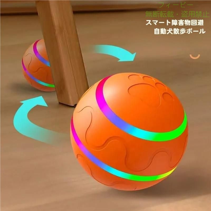 【2モード変更・LEDランプ付き】ワンちゃんの反応に応じてノーマルモードとクレイジーモードに変更できます。LEDランプが搭載されています。 ボールの殻を開けて、内部コアの電源ボタンを2秒ほど長押しして電源を入れて作動します。リモコン操作可能で、前回転・逆回転・モード変更が簡単に操作できます。 【自動・インタラクティブ機能】モーションセンサーが内蔵されており、自動的に回転し、LEDランプが点灯・点滅します。