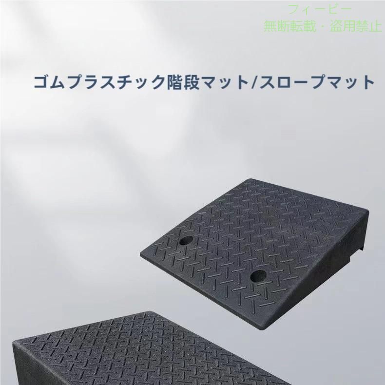 駐車場 段差プレート 段差スロープ スロープ 段差解消 5cm 6cm 7cm 8cmゾンチー9cm...