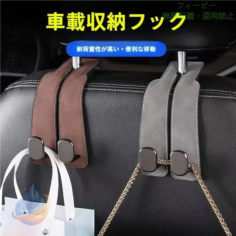 商品詳細 カラー:/画像通り サイズ:/ワンサイズ ■商品説明 ・ヘッドレストポールにひっかけて車内を快適に ・車の座席にバッグや買い物をした荷物をシートに ・買い物バッグを車両フックにかけるだけで卵や瓶が転がるなどのイライラをまとめて解決。 ・運転席側・助手席側の両方で使える2個セット。 ・使わないときは座席とヘッドレストの間に収納できるので場所を取りません。 ■商品仕様 ◆サイズ:約17.5*8.2*2cm ◆素材:スウェード、合金 ◆ 耐荷重20Kg ◆ 耐荷重78g ◆セット内容:2個セット ■キーワード 車用フック 車 フック 車載フック ヘッドレスト用 ヘッドレスト 収納 運転席 助手席 荷物掛け 車用 収納 買い物袋 ビニール袋 バッグ ハンガー 荷物 車内 取付 簡単 スーパー 買い物 カー用品 角度 調節 2個セット 4個セット 荷物フック シートフック 荷物置き 後部座席 荷物掛けフック 吊り下げフック 固定 車用ハンガー コンビニ ゴミ 車用ハンガー 角度調節可能 レザー調