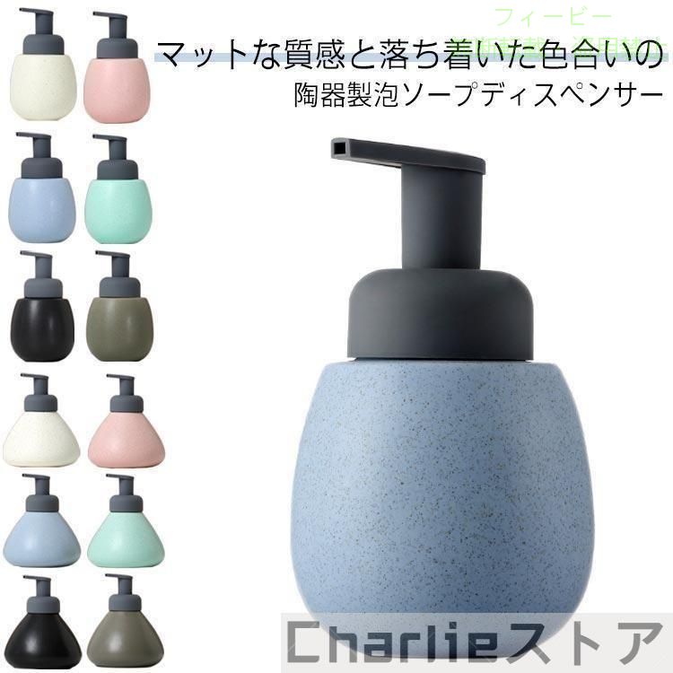 【期間限定5％OFFクーポン】泡で出る 台所 詰め替えボトル ポンプ式 陶器 詰め替え...