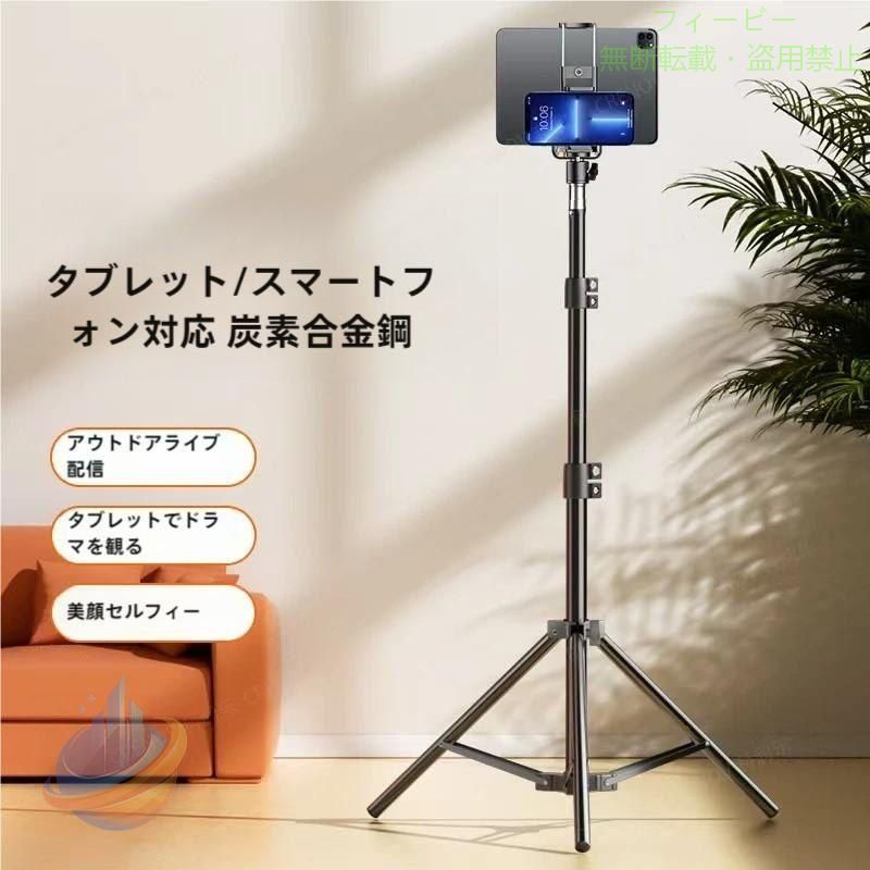 【期間限定5％OFFクーポン】タブレットスタンド 三脚 スタンド 床置き スマホ 360度回転 高さ調整ゾンチー折りたたみ コンパクト 持ち運び タブレット フロアスタンド 小型 便利 簡単操作