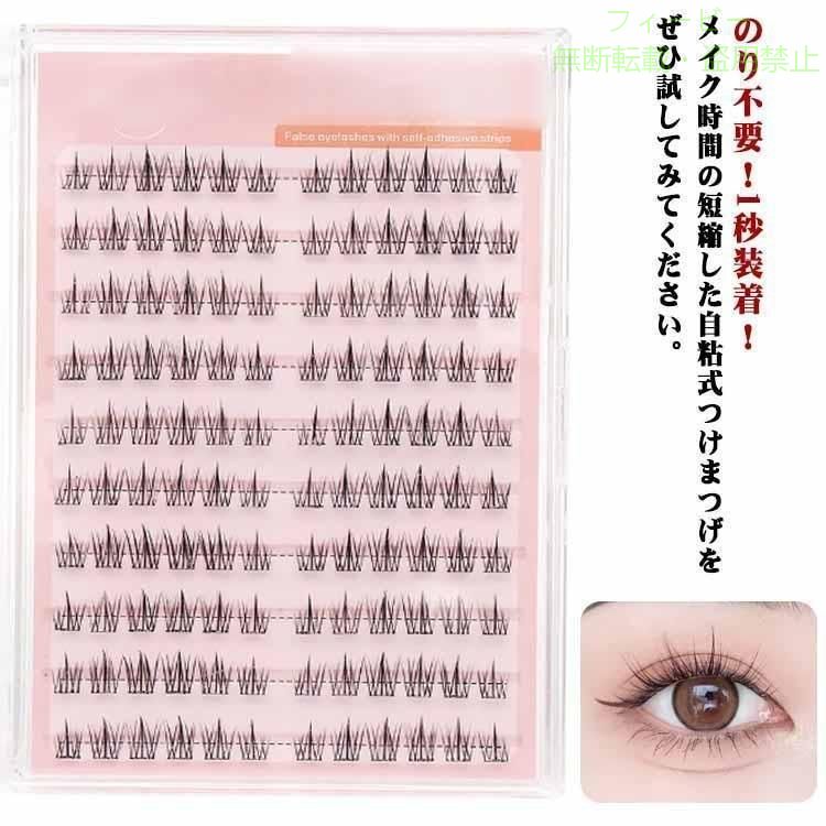【期間限定5％OFFクーポン】つけま 部分用 ピンセット付き のり不要 アイラッシュ ...