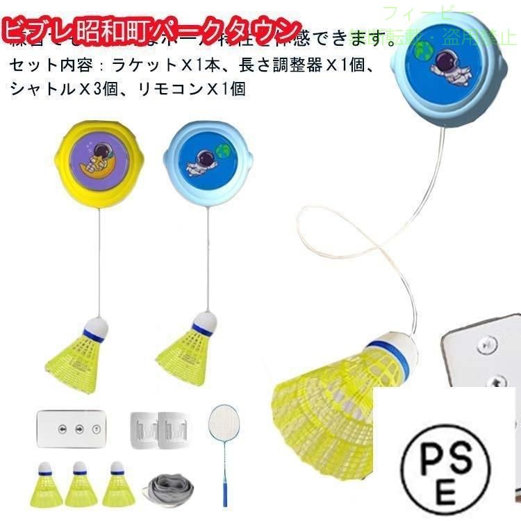 【期間限定300円OFFクーポン】ラケット付き バドミントン 一人で練習 一人用 シン...